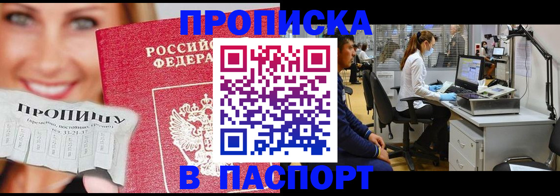 временная регистрация для всех в Спасске-Дальнем
