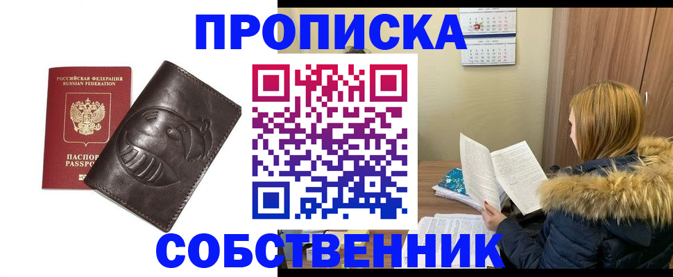 где прописаться в Спасске-Дальнем
