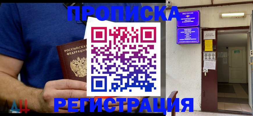 прописка поиск в Спасске-Дальнем