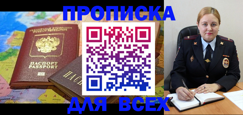 прописка в Спасске-Дальнем