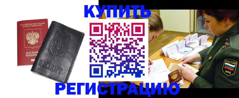 прописка паспорт в Спасске-Дальнем