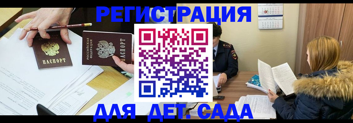 регистрация для дет. сада в Спасске-Дальнем